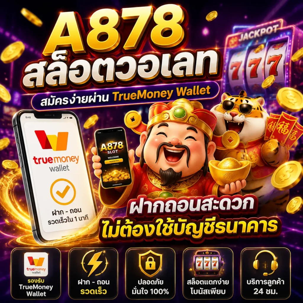 A878 สล็อตวอเลท